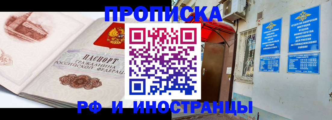 прописка законно в Тюмени