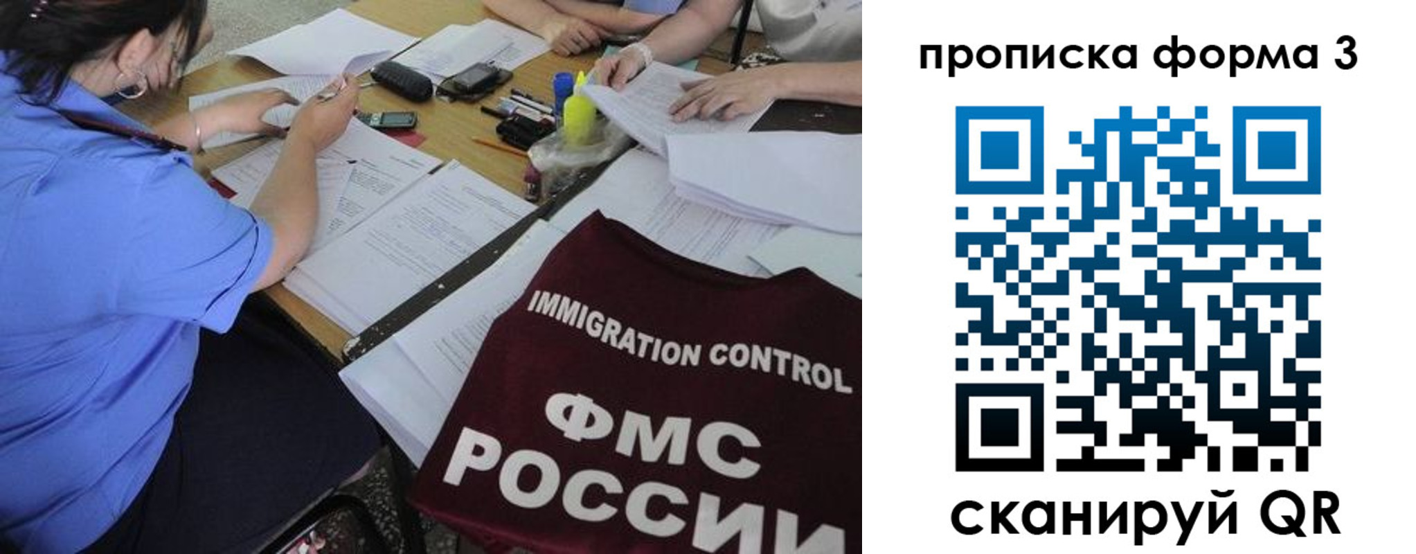 прописка в Тюмени