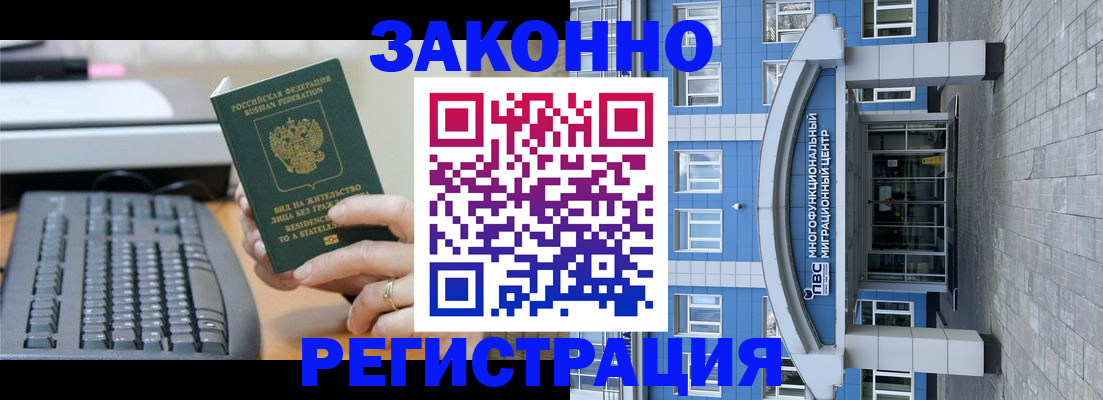 прописка законно в Тюмени